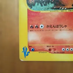 Lance's Charizard 097/141 VS Series Pokemon Card Japanese 2001 Very Good - Image 3
