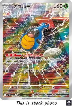 Karrablast AR sv11B 094/086 Black Bolt Pokemon Card Japanese - NM - Image 1