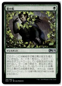 MTG Veil of Summer - Core Set 2020 Lightly Played Japanese - Image 1