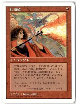 MTG Pyroblast - Fifth Edition Moderately Played Japanese - Image 1