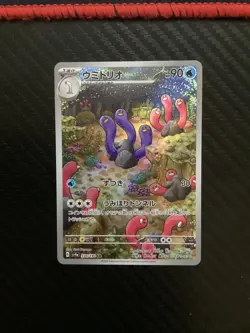 Wugtrio 338/190 Pokemon Sv4a: Shiny Treasure Ex Holo (Japanese) - NM - US Seller - Image 1