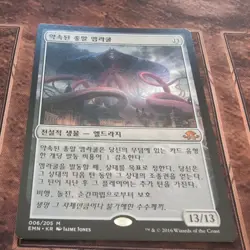 1x Emrakul the Promised End Mtg Eldrich Moon LP Korean - Image 1