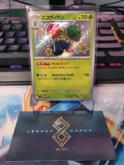 (Japanese) Scovillain 208/190 S - sv4a Shiny Treasure ex - Pokemon TCG (NM) - Image 1