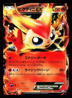 Victini EX 012/070 Rare Plasma Gale BW7 1st ED 2012 Pokemon Japanese LP - Image 1