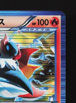 Volcarona 012/076 Megalo Cannon LP 1st ED Japanese Pokemon Card TCG - Image 3