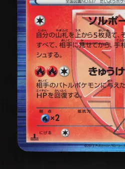Volcarona 012/076 Megalo Cannon LP 1st ED Japanese Pokemon Card TCG - Image 4
