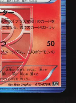 Volcarona 012/076 Megalo Cannon LP 1st ED Japanese Pokemon Card TCG - Image 5