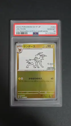 2023 POKEMON JAPANESE SV-P PROMO YU NAGABA X POKEMON CARD #064 JOLTEON PSA 10 - Image 1