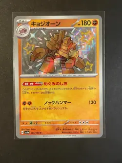 Pokemon Japanese Garganacl 285/190 Shiny Treasure ex Shiny Rare NM/LP - Image 1