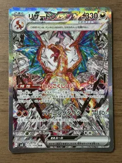 Charizard ex SAR 3set 134/108 349/190 201/165 Pokemon Card 151 Japanese 949 - Image 2