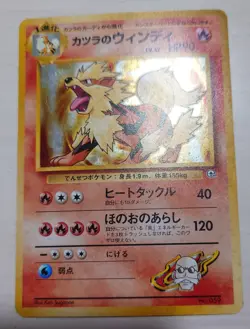 Blaine's Arcanine Pokemon Japan 059 Gym Challenge Vintage Holo - Image 1