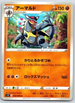 Armaldo - Paradigm Trigger S12 050/098 Japanese Pokemon TCG Card - Image 1