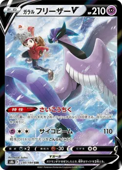 Pokemon TCG (JPN) - Holofoil Galarian Articuno V 230/184 S8b - Image 1