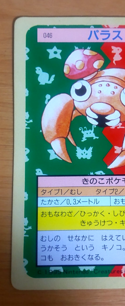 Pokemon Card Japanese Top sun Paras 1995 vintage from Japan - Image 3