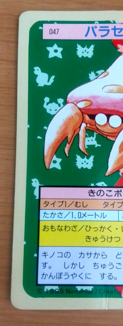 Pokemon Card Japanese Top sun Parasect 1995 vintage from Japan - Image 3