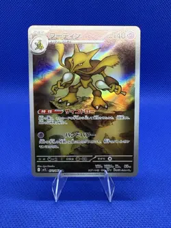 Alakazam AR 071/063 Mega Symphonia M1S Pokemon Card Japanese Near Mint - Image 1