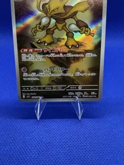 Alakazam AR 071/063 Mega Symphonia M1S Pokemon Card Japanese Near Mint - Image 4