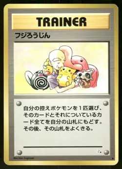 Pokemon Tcg Mr. Fuji Pokemon Japanese Mystery of the Fossils NM - Image 1