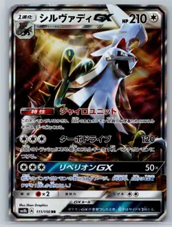 Silvally GX - Ultra Shiny GX SM8b 111/150 RR Japanese Pokemon Card NM - Image 1