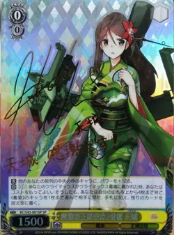Weiss Schwarz Amagi SP Signed Card KanColle Rare Condition Check - Image 1