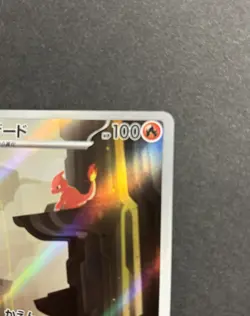 Charmeleon AR 169/165 sv2a Japanese Pokemon TCG Scarlet & Violet 151 - NM US - Image 4