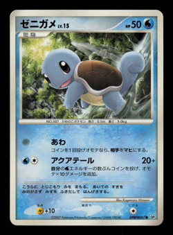 LP - Pokemon Japanese Shining Darkness DP3 Squirtle DPBP#007 Common - Image 1