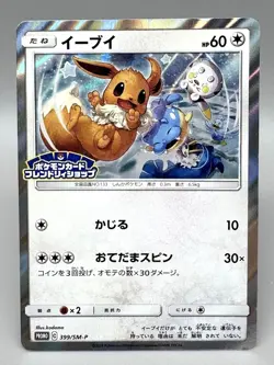 Eevee 399/SM-P Friendly Shop Promo Holo Japanese Pokemon Card LP - Image 1