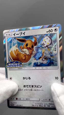 Eevee 399/SM-P Friendly Shop Promo Holo Japanese Pokemon Card LP - Image 2