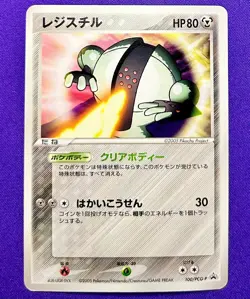 Registeel 100/PCG-P | Mew Lucario Movie | 2005 Pokemon TCG Card Japanese | DMG - Image 1