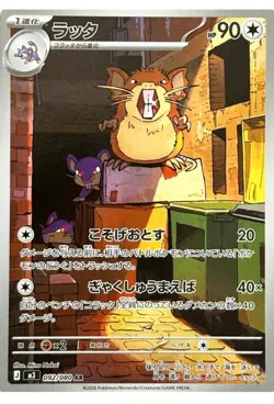 Pokemon Raticate 092 /080 | Nihil Zero M3 | Art Rare | NM | Japanese 🇯🇵 - Image 1