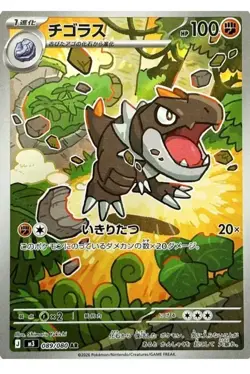 Pokemon Tyrunt 089/080 | Nihil Zero M3 | Art Rare | NM | Japanese 🇯🇵 - Image 1
