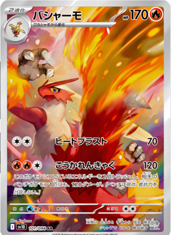 JP 🇯🇵 Pokemon TCG Blaziken 101/098 The Glory Of Team Rocket SV10 - Image 1