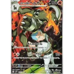 JP 🇯🇵 Pokemon TCG Team Rocket's Houndoom 100/098 The Glory Of Team Rocket SV10 - Image 1