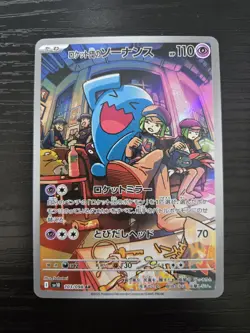 WOBBUFFET ART RARE 103/098 POKEMON GLORY OF TEAM ROCKET SV10 JAPANESE NM - Image 1