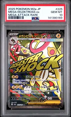 2025 POKEMON JPN M2A-MEGA DREAM EX MEGA ATTACK RARE MEGA EELEKTROSS EX PSA 10 - Image 1