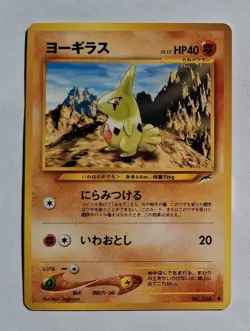 Pokemon - Larvitar (Japanese) - Neo Destiny 246 - Common - NM - Image 1