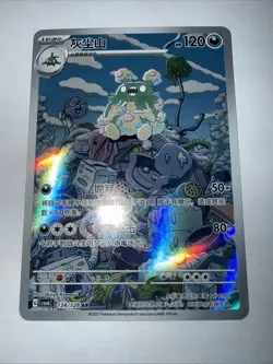 Garbodor 134/128 AR | Pokemon CSV6C S-Chinese [US SELLER] - Image 1
