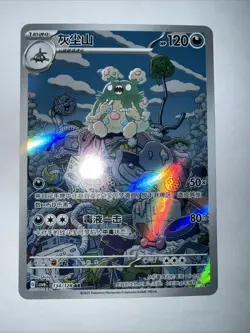 Garbodor 134/128 AR | Pokemon CSV6C S-Chinese [US SELLER] - Image 2