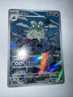 Garbodor 134/128 AR | Pokemon CSV6C S-Chinese [US SELLER] - Image 4