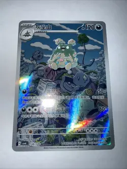 Garbodor 134/128 AR | Pokemon CSV6C S-Chinese [US SELLER] - Image 5