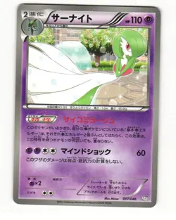 Gardevoir 017/046 2012 Master Box EX Deck Pokemon Japanese HP - Image 1