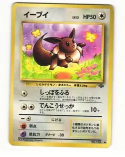 Eevee No. 133 Common 1997 Jungle Pokemon Japanese HP - Image 1