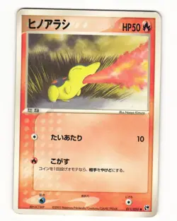 Cyndaquil 011/053 Common 2003 Miracle Desert Pokemon Japanese HP - Image 1