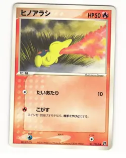 Cyndaquil 011/053 Common 2003 Miracle Desert Pokemon Japanese LP - Image 1