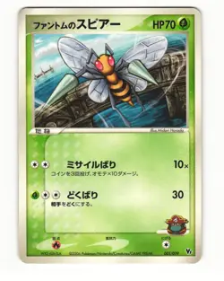 Phantom's Beedrill 001/019 2006 Sea's Manaphy Deck Pokemon Japanese LP - Image 1