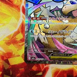 NM Pokemon Card Mega Dragonite ex MA 232/193 M2a MEGA Dream ex Japanese - Image 5