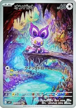 Noibat AR 111/100 SV9 Battle Partners - Pokemon Card Japanese ** MINT ** - Image 1