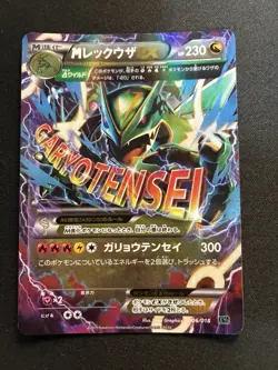 M Rayquaza EX 006/018 XYS MEGA Battle Deck Holo 2015 Japanese Pokemon Card - Image 1