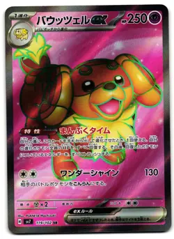Dachsbun EX 119/102 - Stellar Miracle Super Rare Pokemon TCG Japanese - LP Card - Image 1
