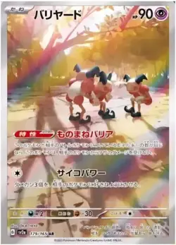 Mr. Mime 179/165 AR 151 SV2a Holo Rare Japanese Pokemon Card - US SELLER NM - Image 1